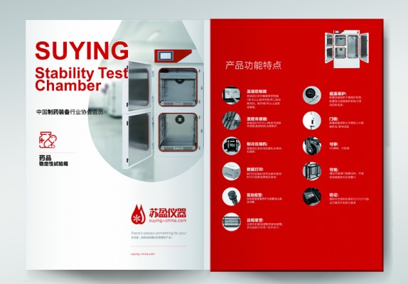 專業(yè)現(xiàn)代設(shè)計風(fēng)格試驗箱儀器醫(yī)藥畫冊設(shè)計案例